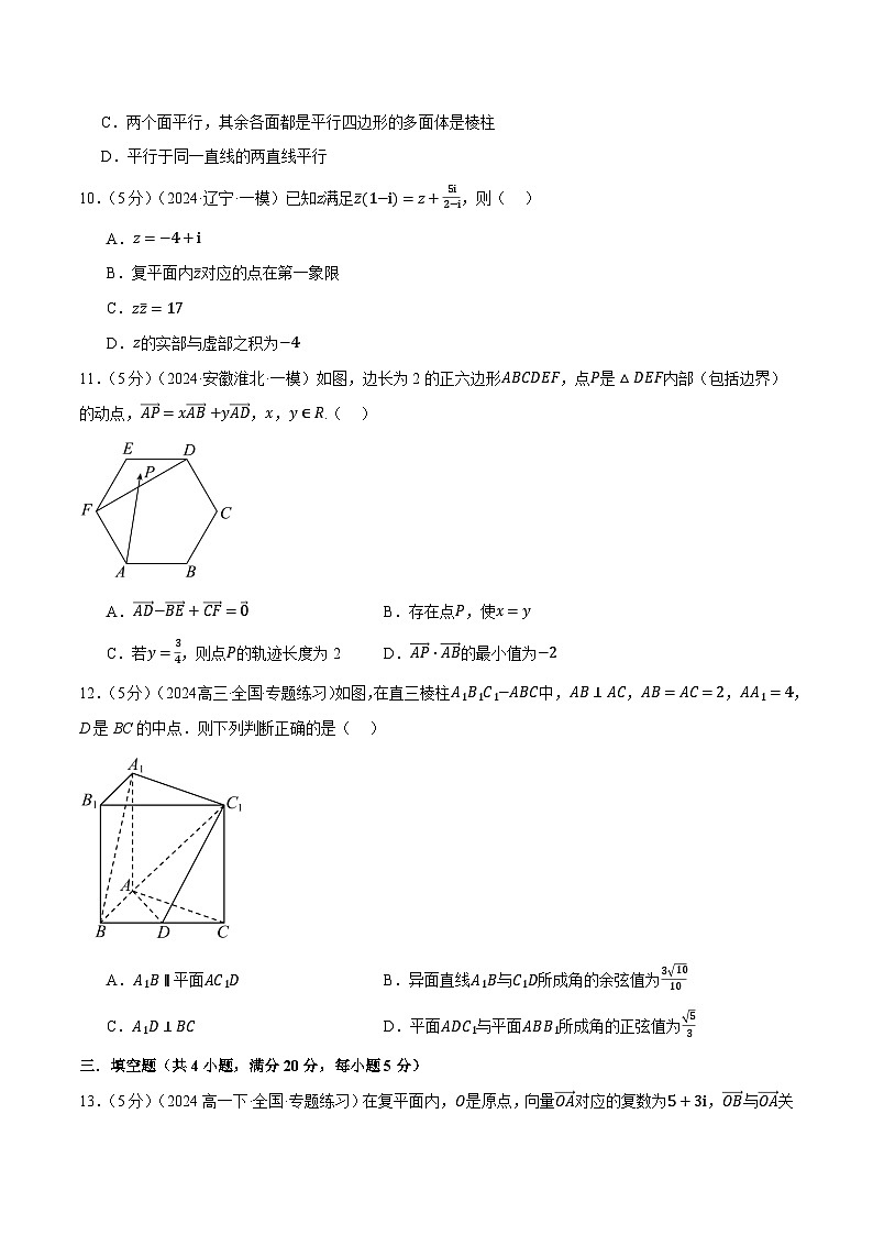 2023-2024学年高一下学期期中数学试卷（基础篇）（人教A版2019必修第二册）第3页