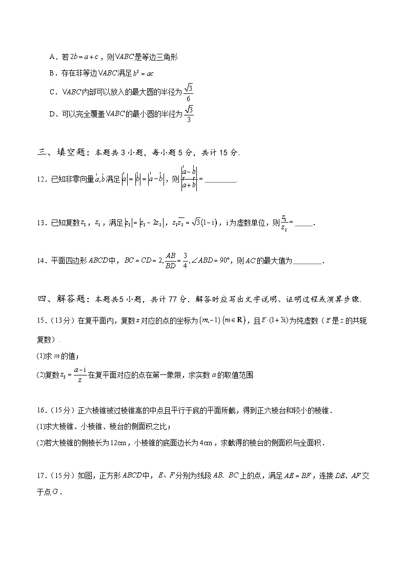 2023-2024学年高一下学期数学期中测试01（人教A版2019必修第二册）03