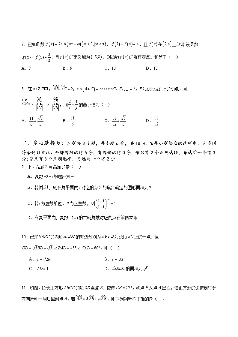 2023-2024学年高一下学期数学期中测试02（人教A版2019必修第二册）第2页