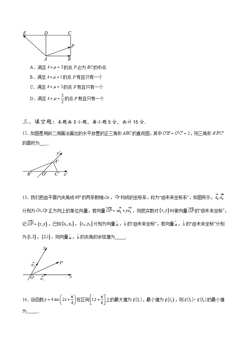 2023-2024学年高一下学期数学期中测试02（人教A版2019必修第二册）第3页