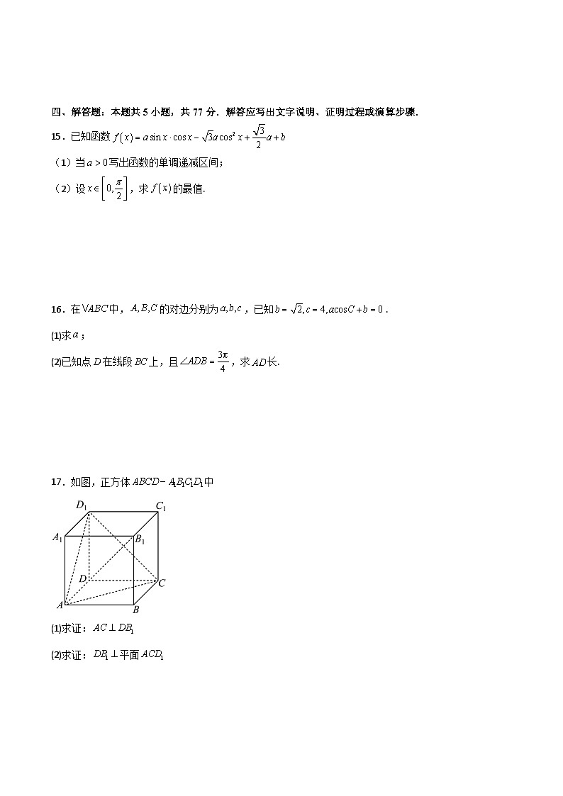 -2023-2024学年高一下学期数学期中模拟试卷02（人教A版2019必修二）第3页