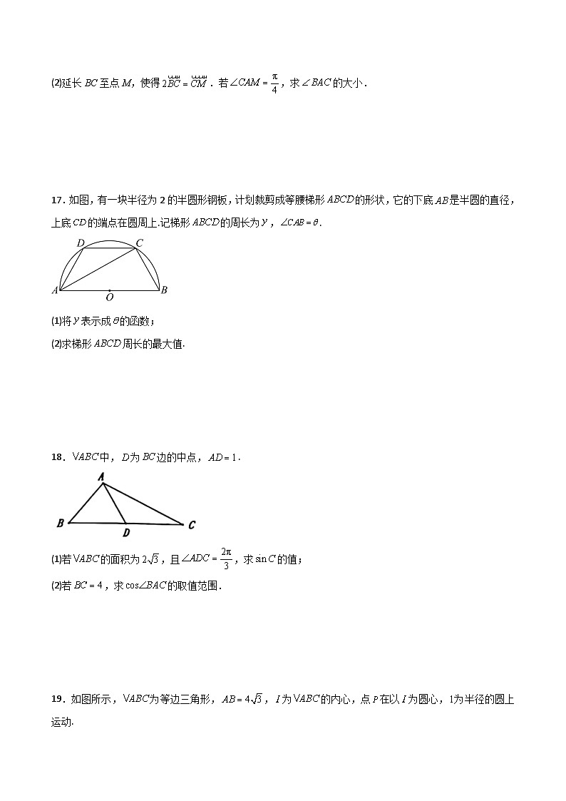 -2023-2024学年高一下学期数学期中模拟试卷03（人教A版2019必修二）第3页