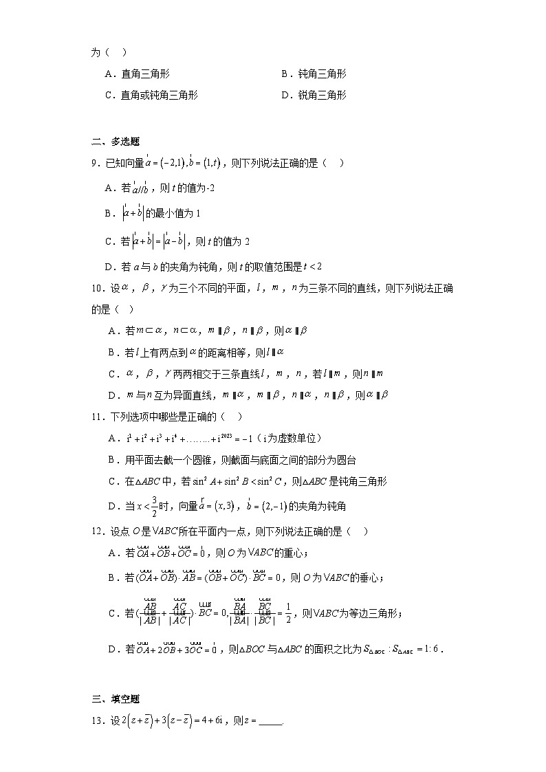 高一下学期数学期中模拟卷（二）（人教A版2019必修第二册）第2页