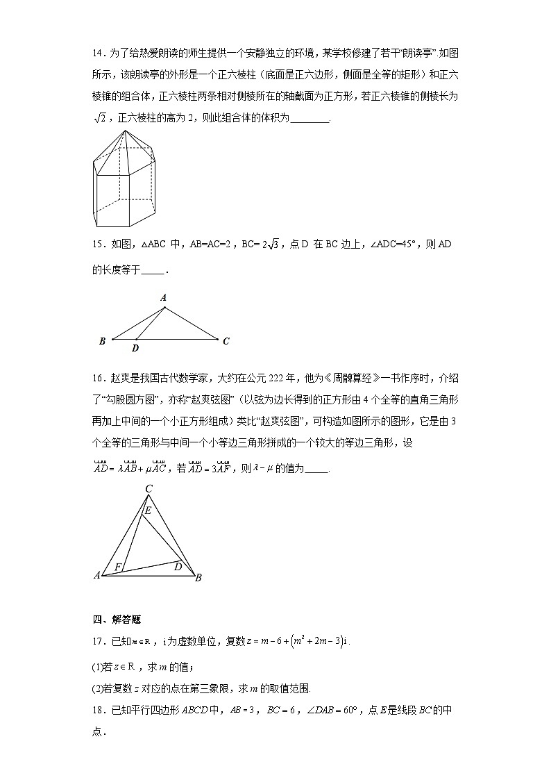 高一下学期数学期中模拟卷（二）（人教A版2019必修第二册）第3页