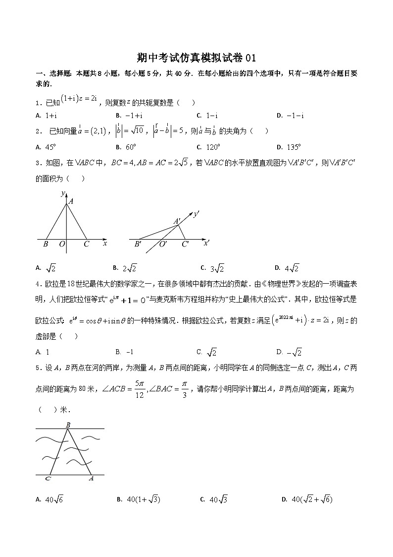 期中考试仿真模拟试卷01-2022-2023学年高一下学期数学人教A版（2019）必修第二册01