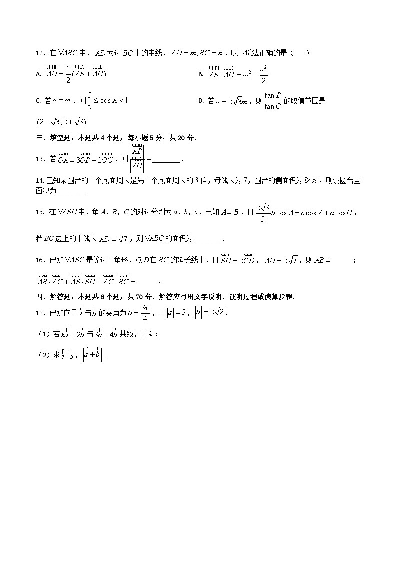 期中考试仿真模拟试卷01-2022-2023学年高一下学期数学人教A版（2019）必修第二册03