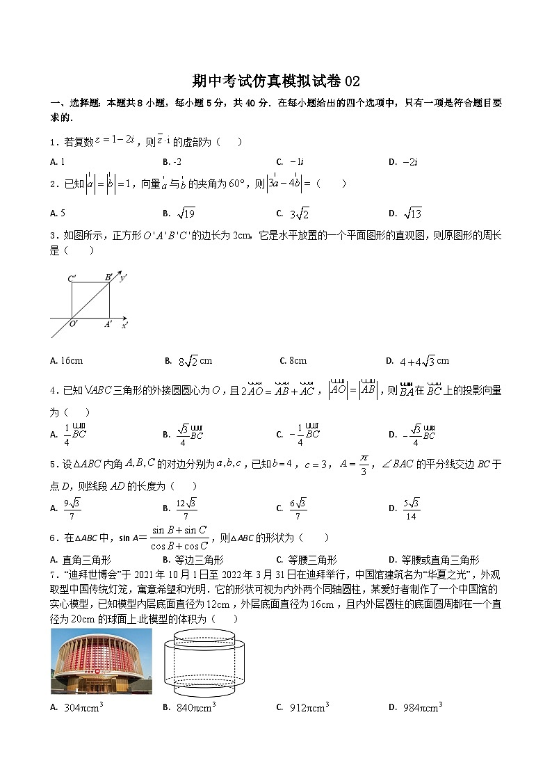 期中考试仿真模拟试卷02-2022-2023学年高一下学期数学人教A版（2019）必修第二册第1页