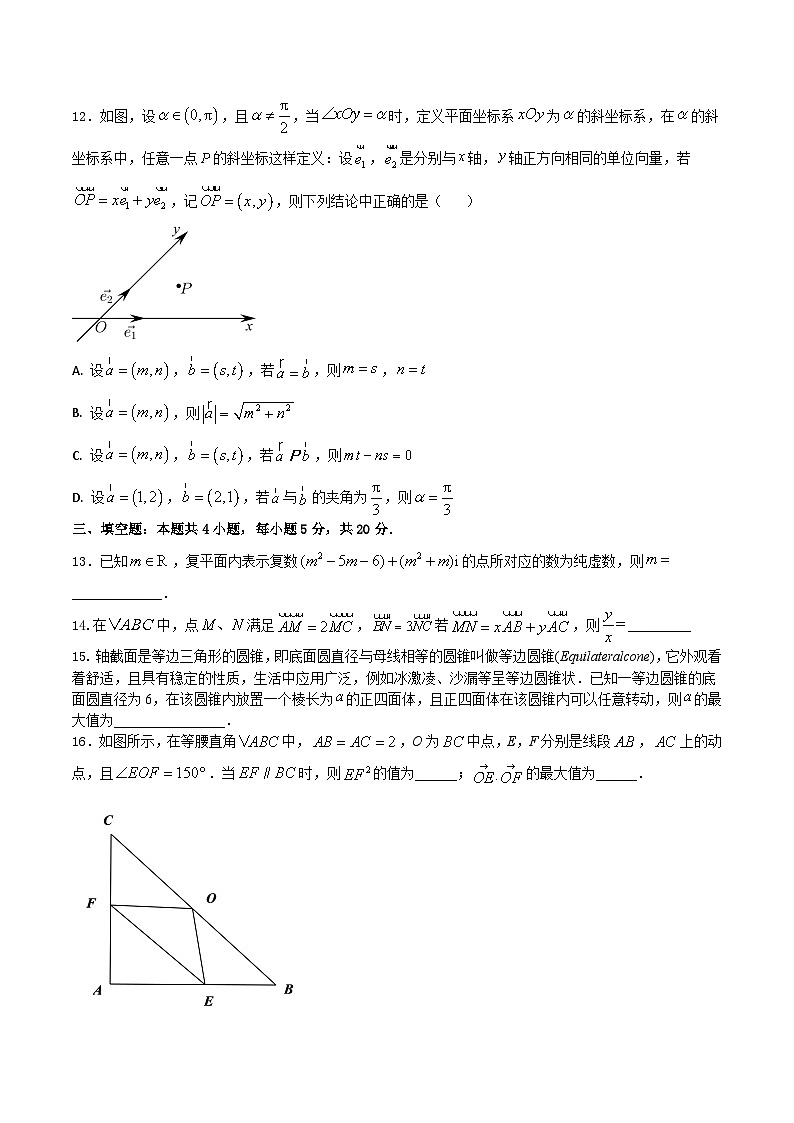 期中考试仿真模拟试卷03-2022-2023学年高一下学期数学人教A版（2019）必修第二册第3页