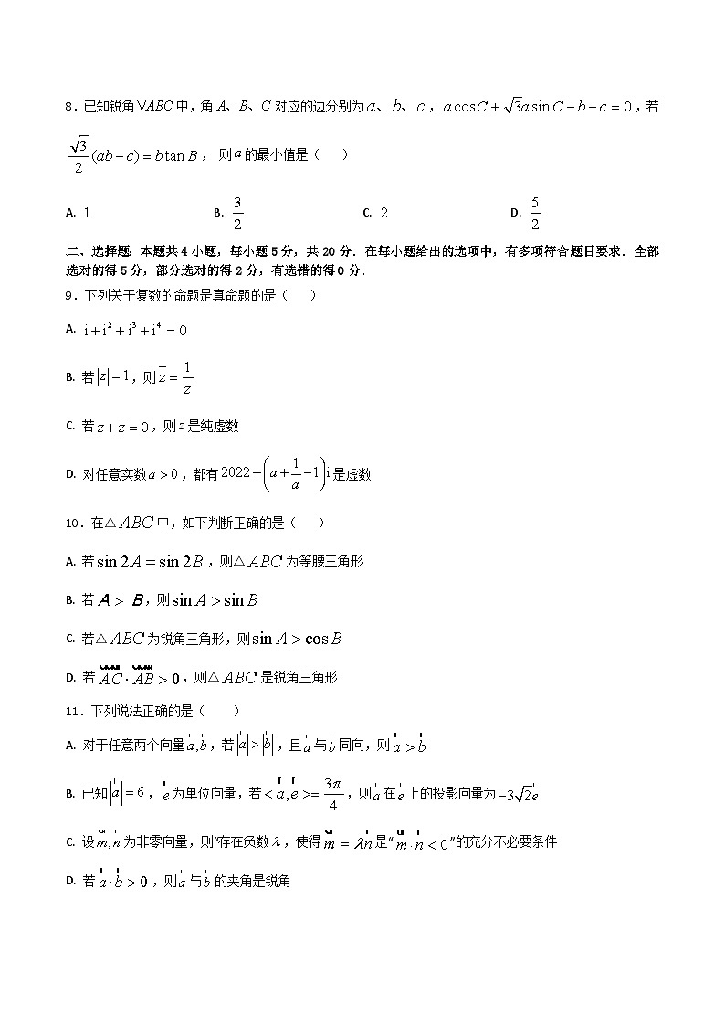 期中考试仿真模拟试卷04-2022-2023学年高一下学期数学人教A版（2019）必修第二册02