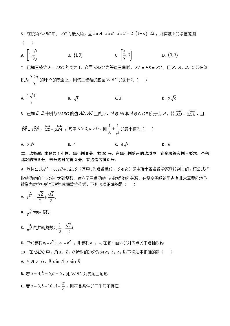 期中考试仿真模拟试卷05-2022-2023学年高一下学期数学人教A版（2019）必修第二册第2页