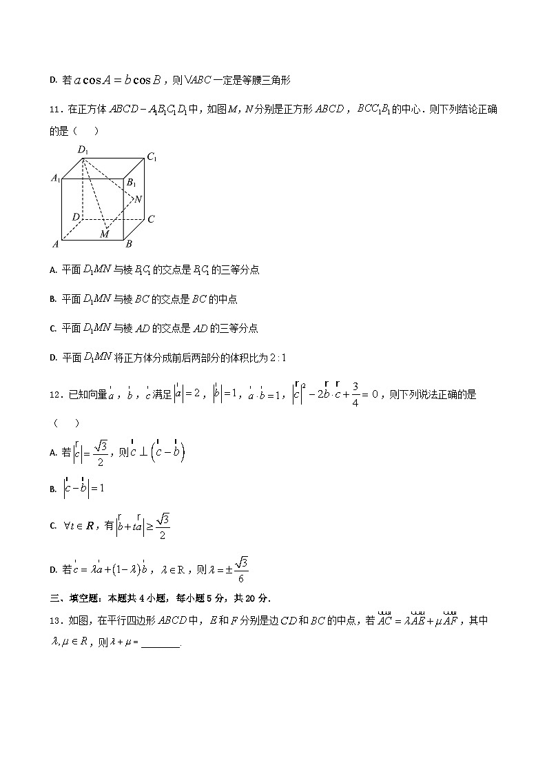 期中考试仿真模拟试卷05-2022-2023学年高一下学期数学人教A版（2019）必修第二册第3页