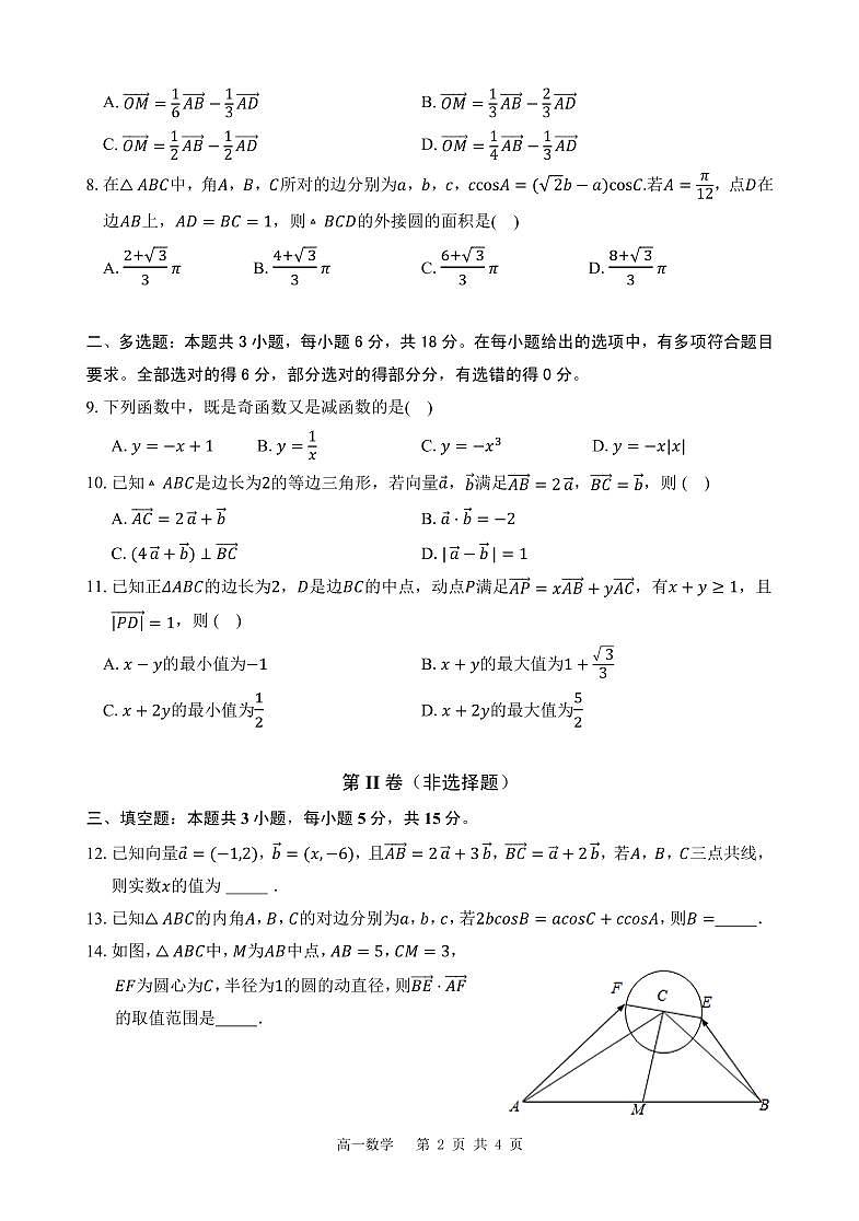 安徽省庐巢联盟2023-2024学年高一下学期第一次联考数学试卷（PDF版附解析）第2页