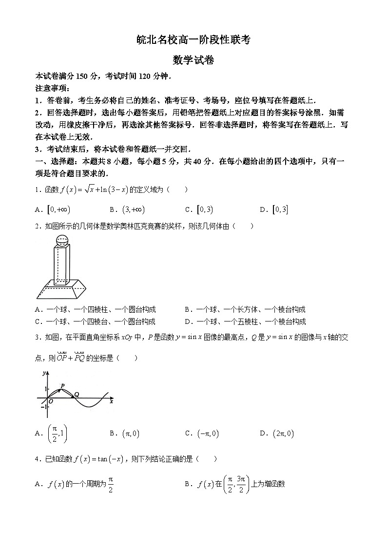 安徽省皖北名校2023-2024学年高一下学期4月阶段性联考数学试卷（Word版附解析）第1页