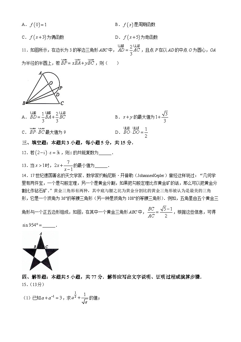 安徽省皖北名校2023-2024学年高一下学期4月阶段性联考数学试卷（Word版附解析）第3页