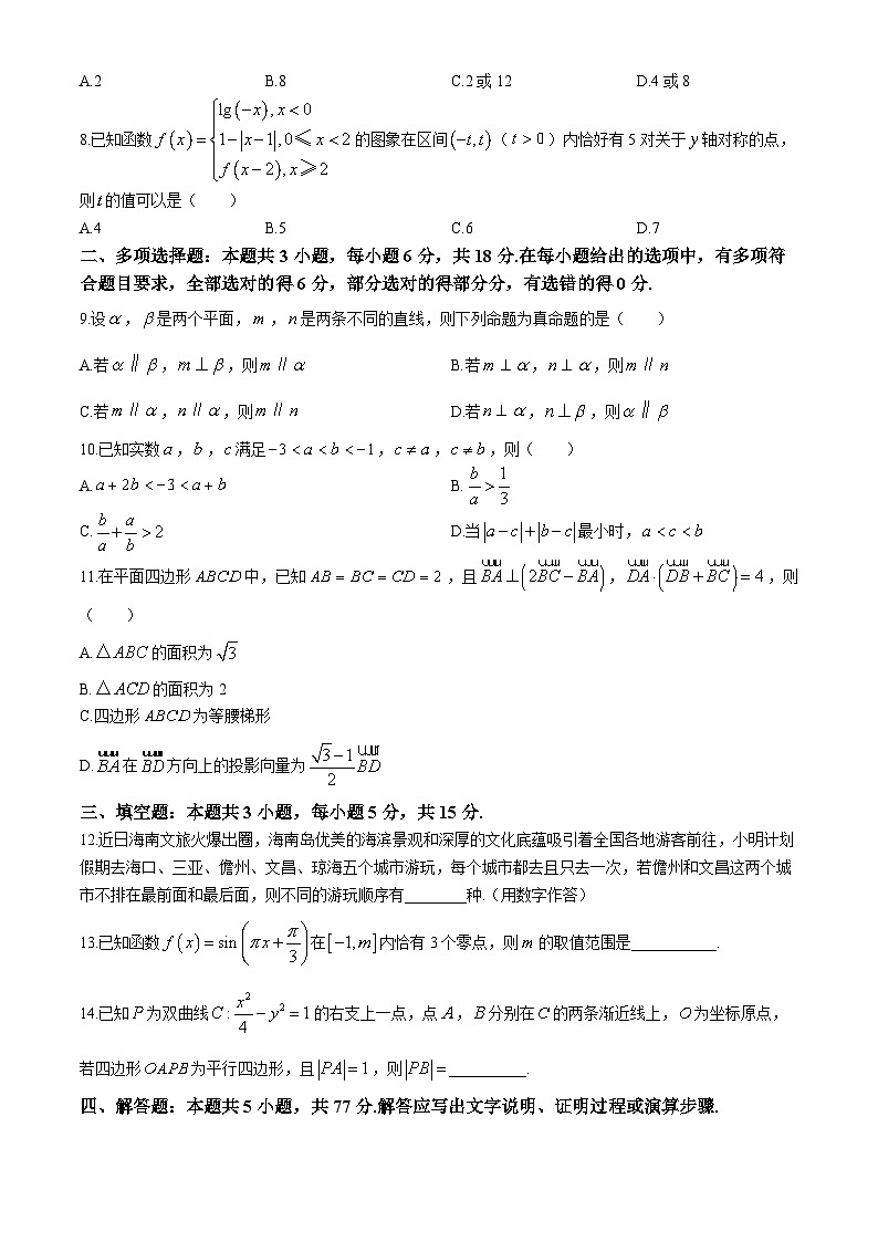 海南省2023-2024学年高三下学期学业水平诊断（四）数学试卷（Word版附解析）第2页
