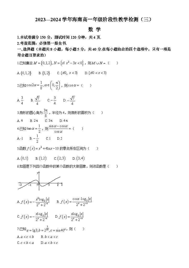 海南省2023-2024学年高一下学期4月阶段性教学检测（三）数学试卷（Word版附答案）第1页