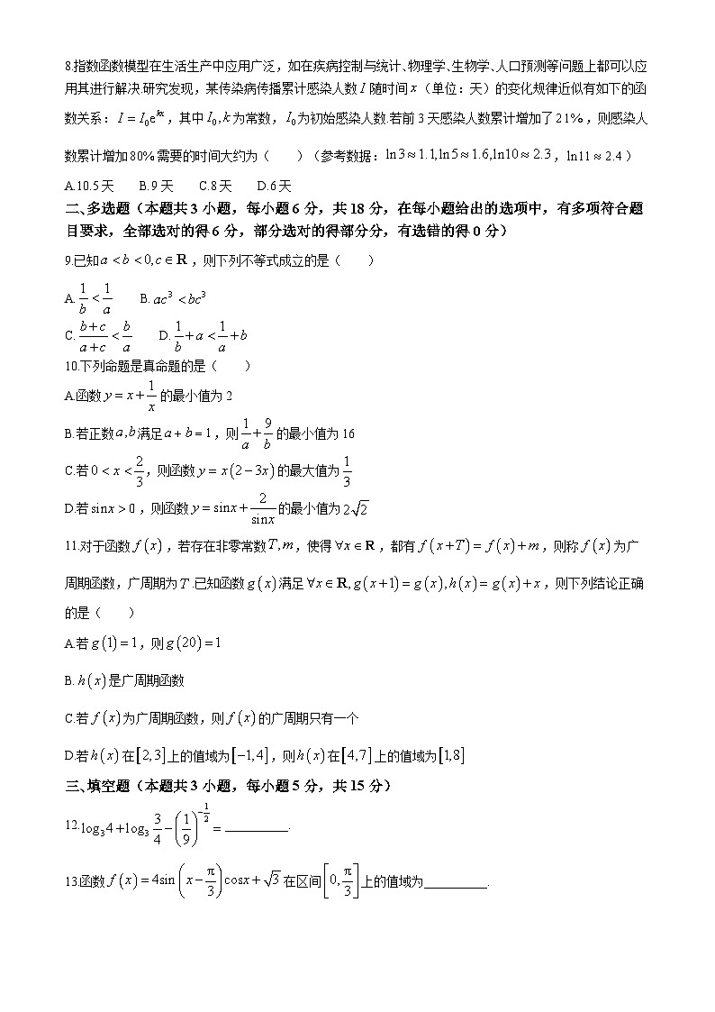 海南省2023-2024学年高一下学期4月阶段性教学检测（三）数学试卷（Word版附答案）第2页