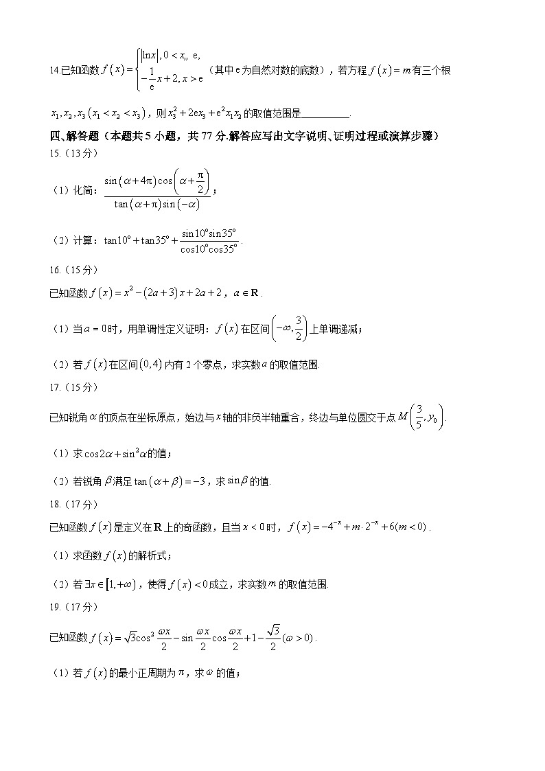 海南省2023-2024学年高一下学期4月阶段性教学检测（三）数学试卷（Word版附答案）第3页