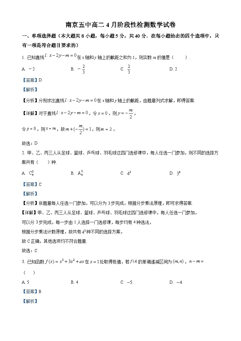 江苏省南京市第五高级中学2023-2024学年高二下学期4月阶段性检测数学试卷（原卷版+解析版）01