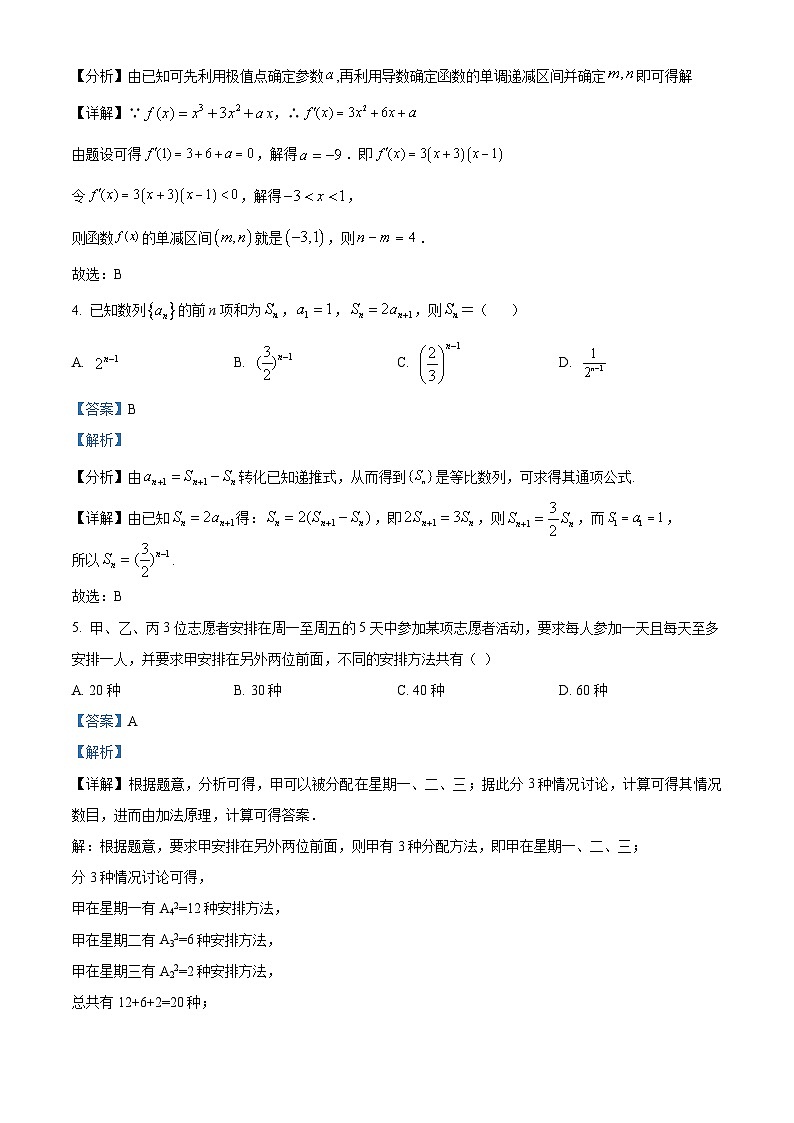 江苏省南京市第五高级中学2023-2024学年高二下学期4月阶段性检测数学试卷（原卷版+解析版）02