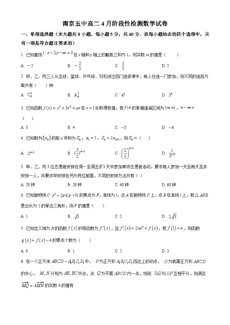 江苏省南京市第五高级中学2023-2024学年高二下学期4月阶段性检测数学试卷（原卷版+解析版）01