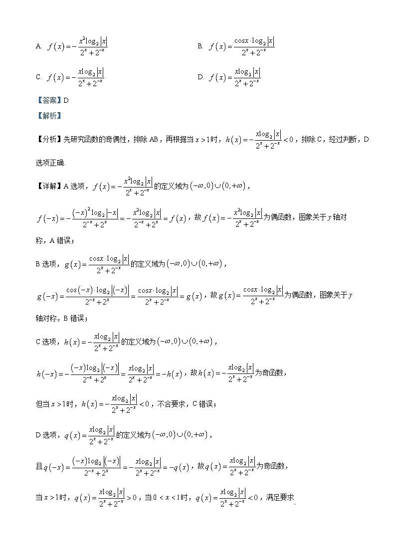 海南省2023-2024学年高一下学期阶段性教学检测（三）（4月）数学试题（原卷版+解析版）03