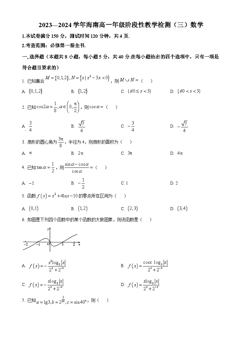 海南省2023-2024学年高一下学期阶段性教学检测（三）（4月）数学试题（原卷版+解析版）01