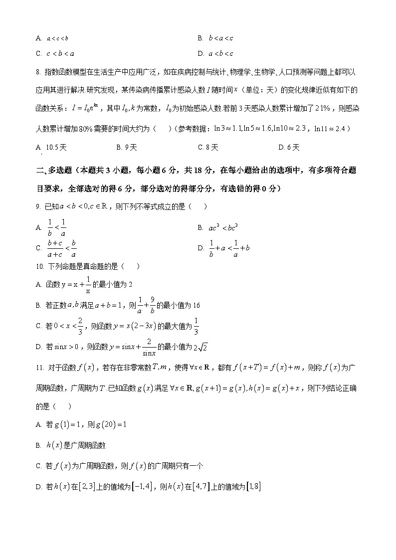 海南省2023-2024学年高一下学期阶段性教学检测（三）（4月）数学试题（原卷版+解析版）02