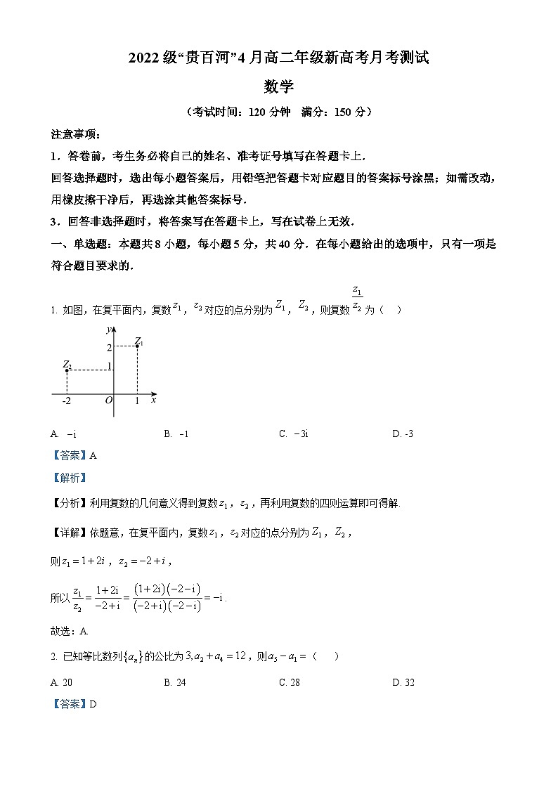 广西''贵百河“2023-2024学年高二下学期4月新高考月考测试数学试卷（原卷版+解析版）01