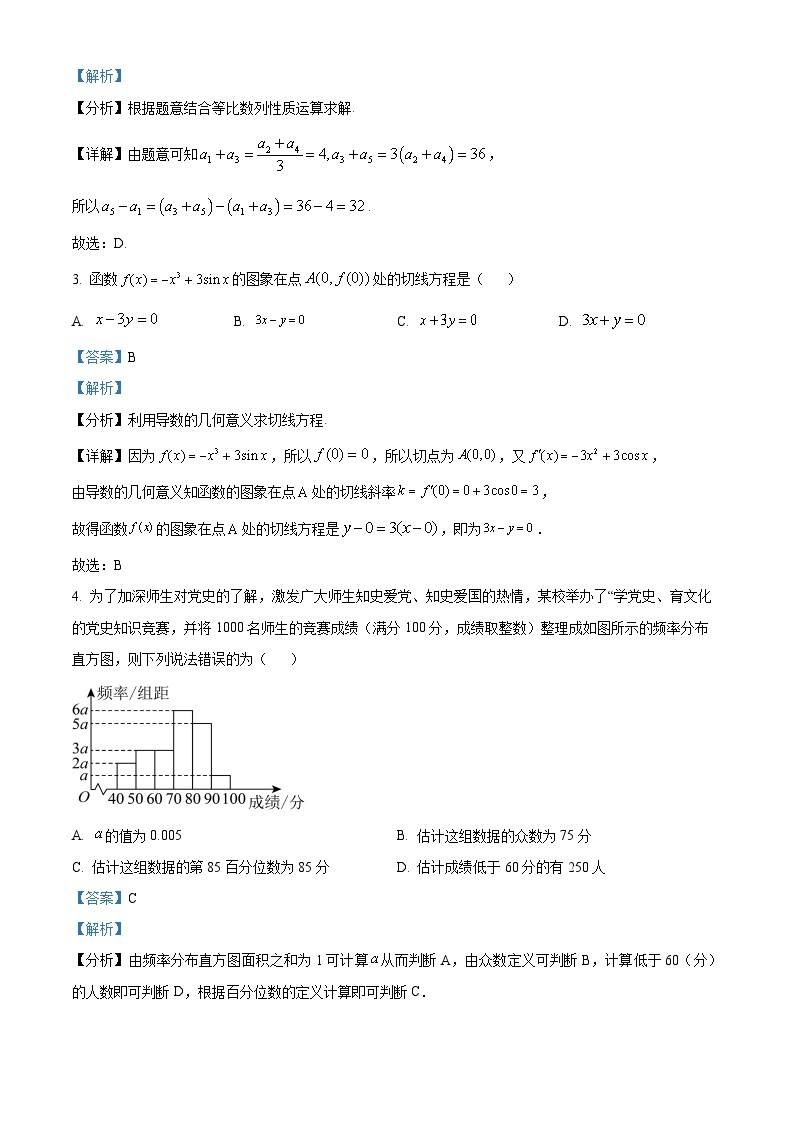 广西''贵百河“2023-2024学年高二下学期4月新高考月考测试数学试卷（原卷版+解析版）02
