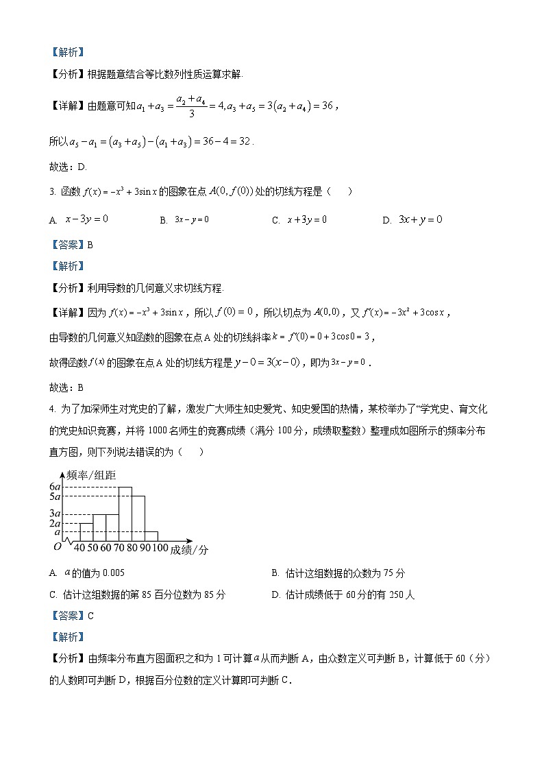 广西''贵百河“2023-2024学年高二下学期4月新高考月考测试数学试卷（原卷版+解析版）02