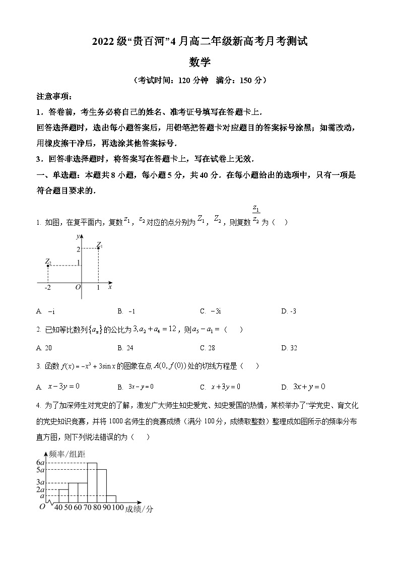 广西''贵百河“2023-2024学年高二下学期4月新高考月考测试数学试卷（原卷版+解析版）01