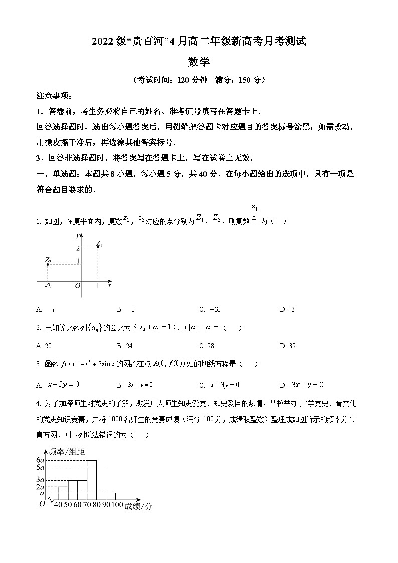 广西''贵百河“2023-2024学年高二下学期4月新高考月考测试数学试卷（原卷版+解析版）01