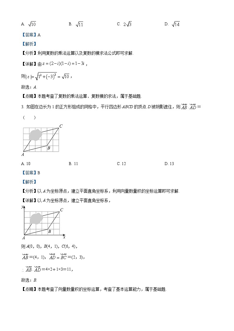 广东省深圳市盐田高级中学2023-2024学年高一下学期4月月考数学试题（解析版）第2页