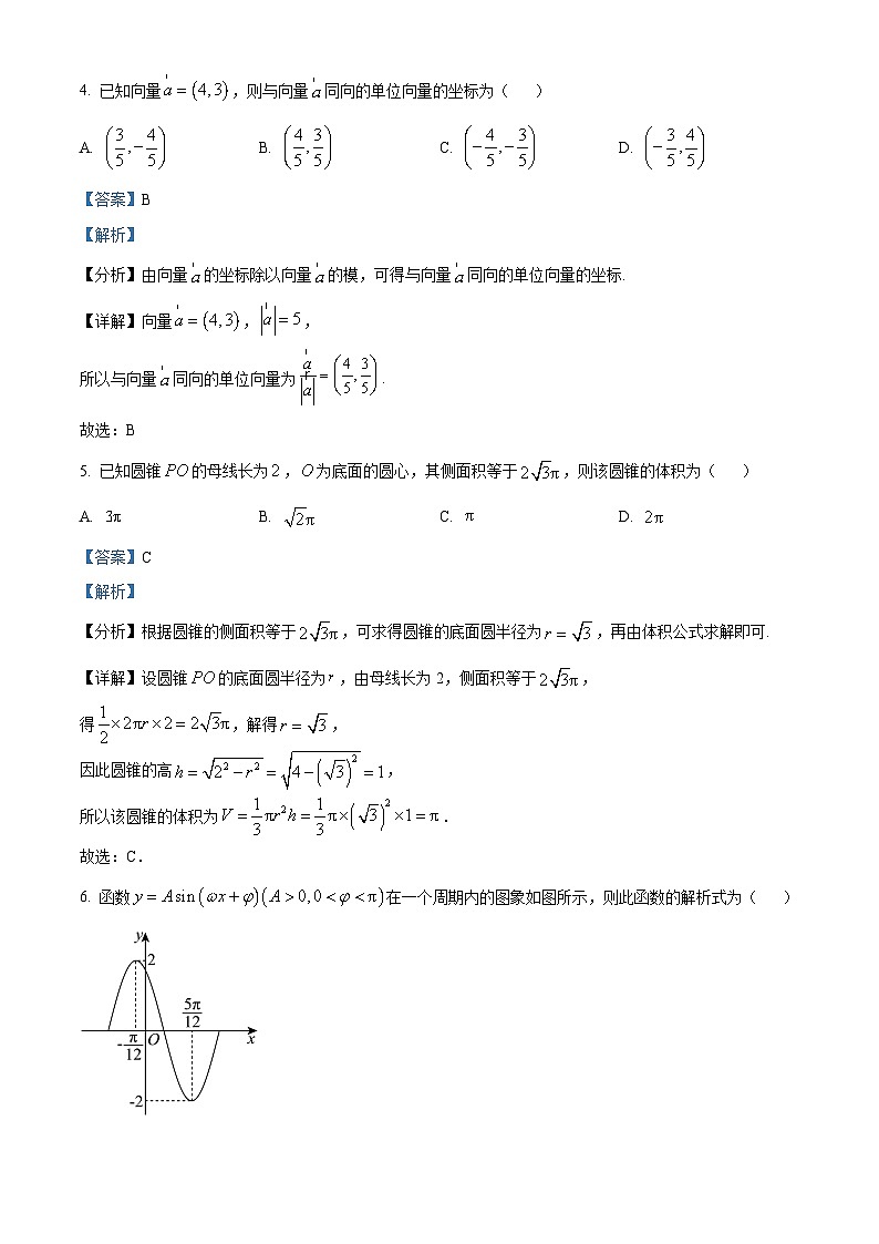 广东省深圳市盐田高级中学2023-2024学年高一下学期4月月考数学试题（解析版）第3页