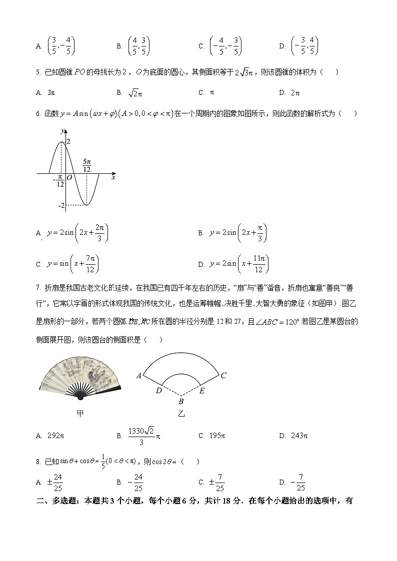 广东省深圳市盐田高级中学2023-2024学年高一下学期4月月考数学试题（原卷版）第2页