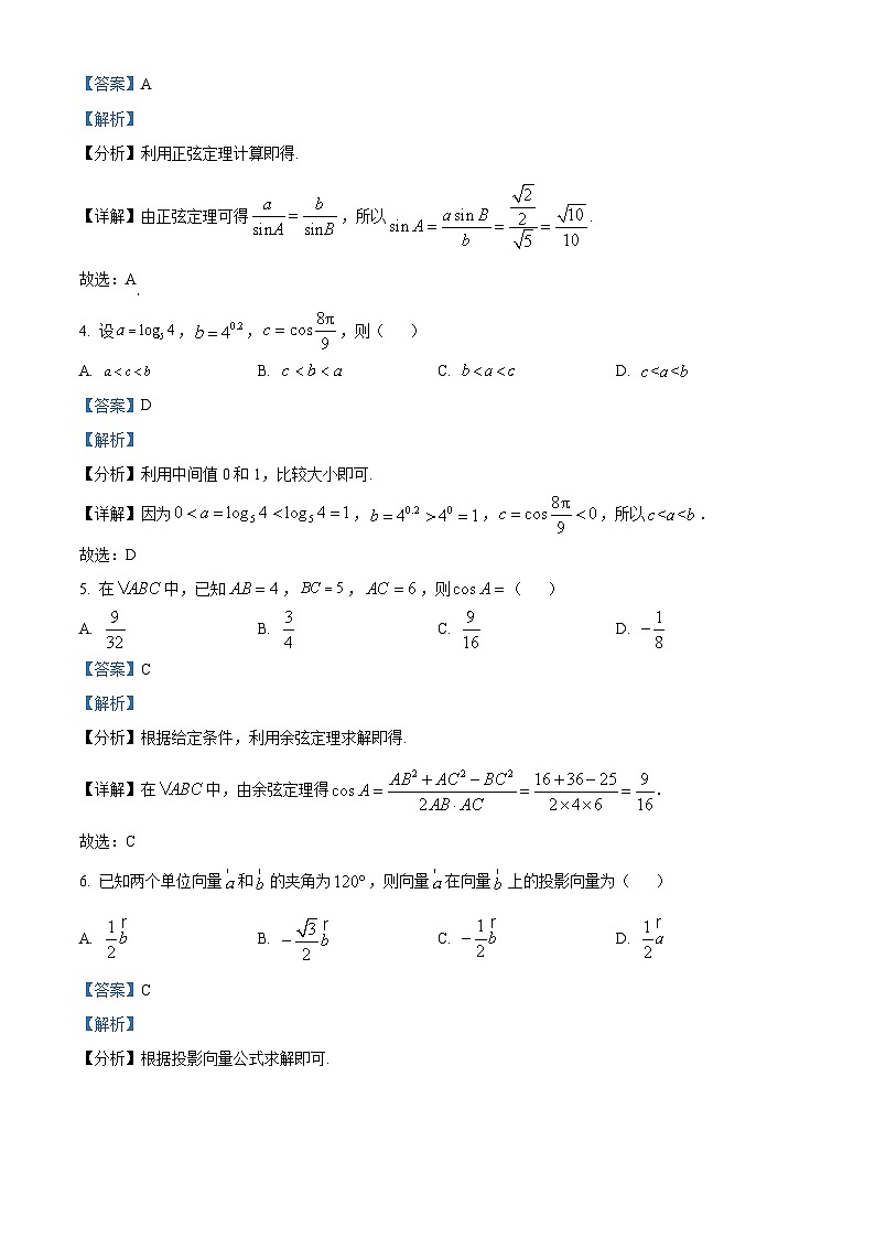 广西百所名校2023-2024学年高一下学期3月联合考试数学试题（解析版）第2页