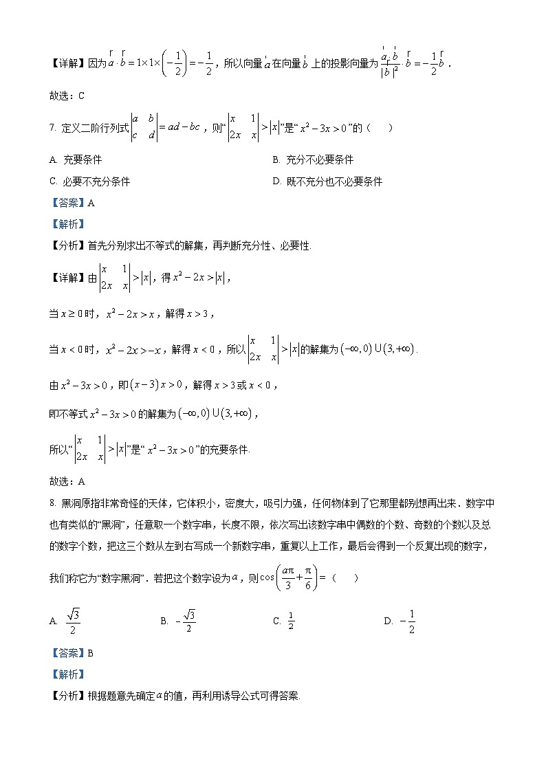 广西百所名校2023-2024学年高一下学期3月联合考试数学试题（解析版）第3页