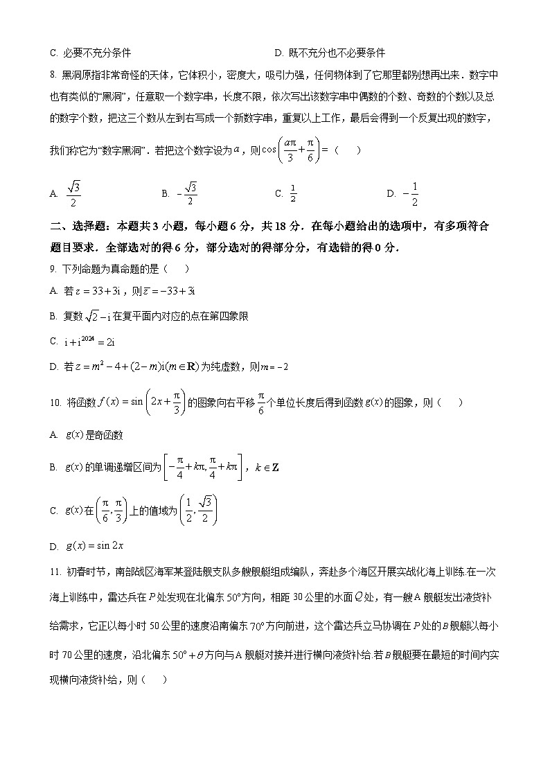 广西百所名校2023-2024学年高一下学期3月联合考试数学试题（原卷版）第2页