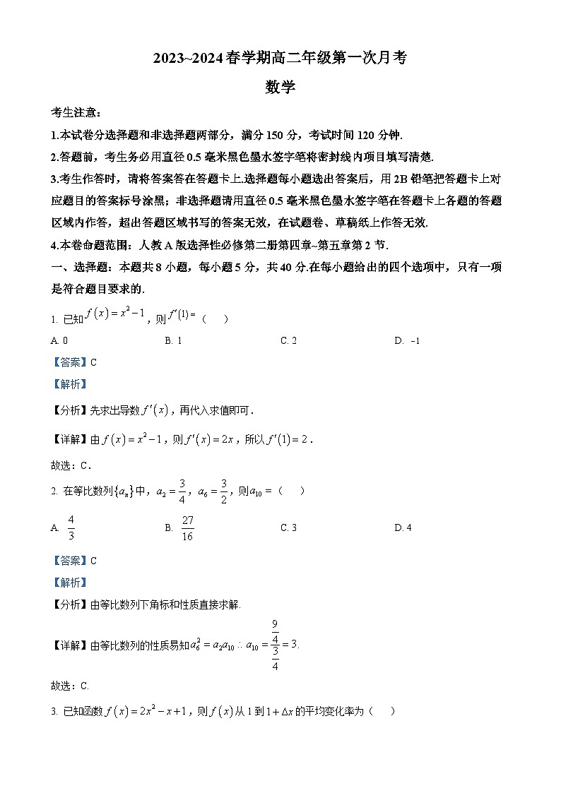 安徽省亳州市涡阳县蔚华中学2023-2024学年高二下学期第一次月考（4月）数学试题（原卷版+解析版）01