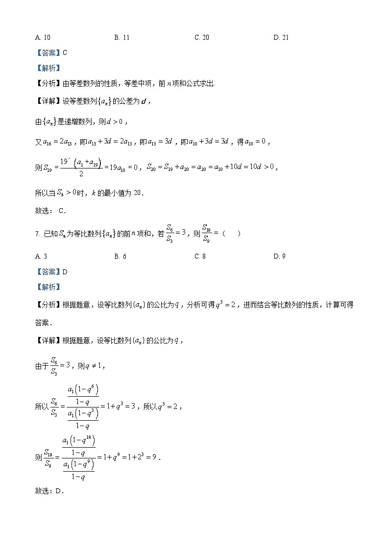 安徽省亳州市涡阳县蔚华中学2023-2024学年高二下学期第一次月考（4月）数学试题（原卷版+解析版）03