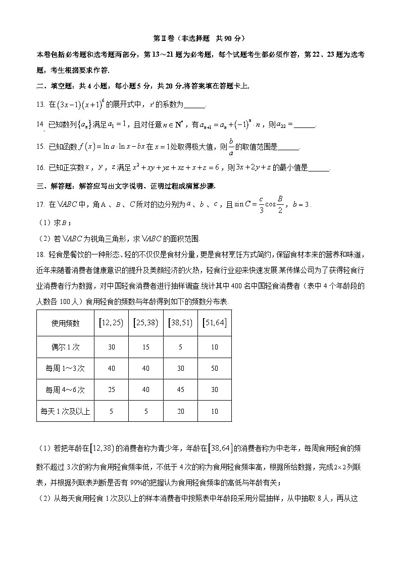 四川省德阳市2024届高三下学期质量监测考试（二）数学（理）试卷（Word版附解析）第3页