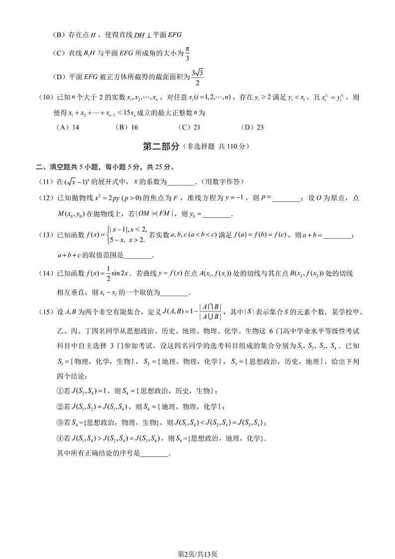 2024北京朝阳高三一模数学试题及答案02
