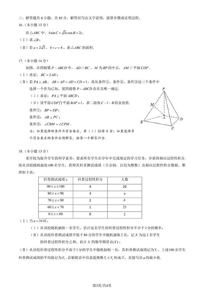 2024北京海淀高三一模数学试题及答案03