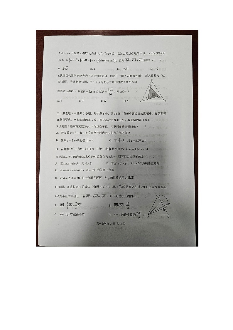 江苏省扬州市新华中学2023-2024学年高一下学期4月期中考试数学试题第2页