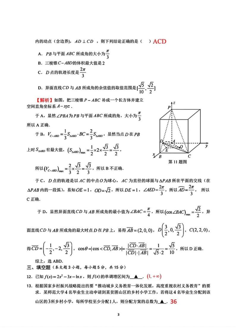 2024届湖南省怀化市高三下学期第二次模拟考试数学03