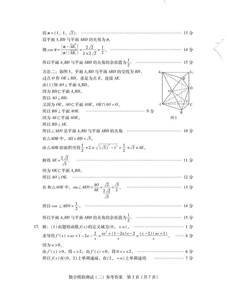 广东省2024届高三高考模拟测试（二）数学试题（附参考答案）03