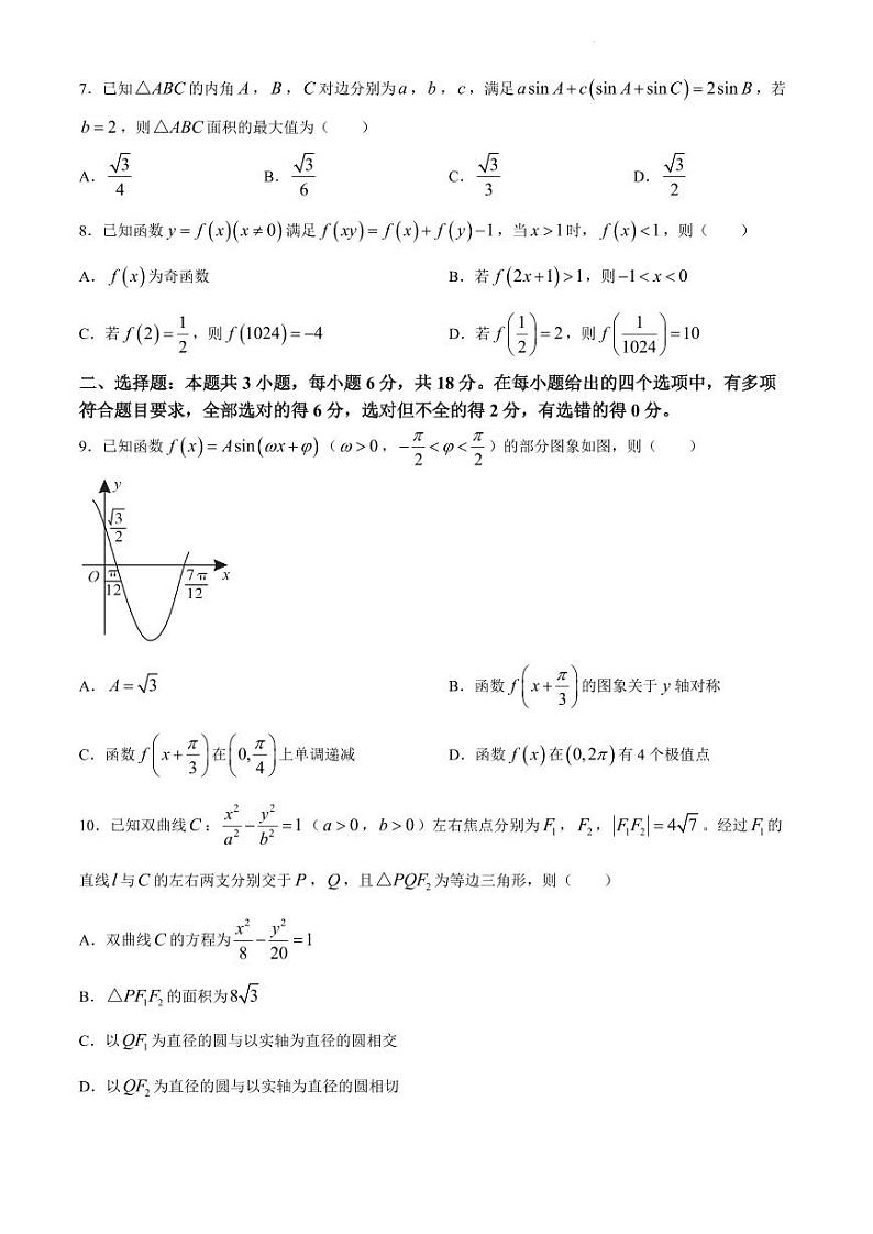 安徽省皖江名校联盟2024届高三下学期4月二模试题  数学02