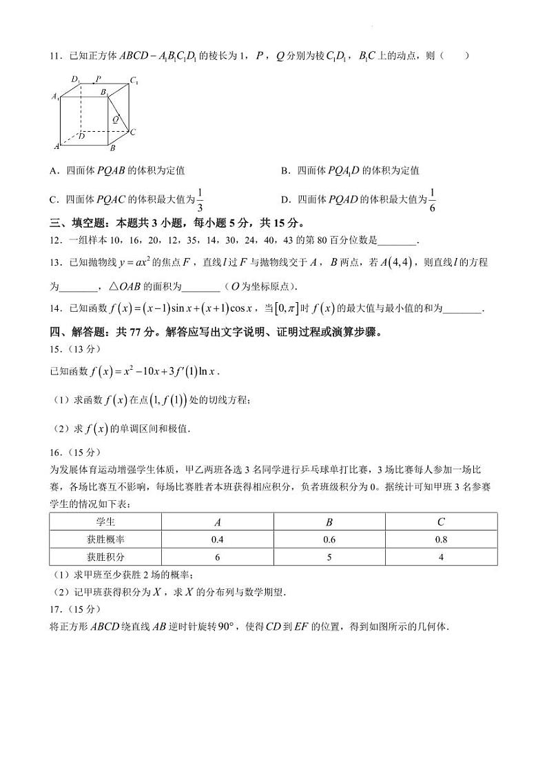 安徽省皖江名校联盟2024届高三下学期4月二模试题  数学03