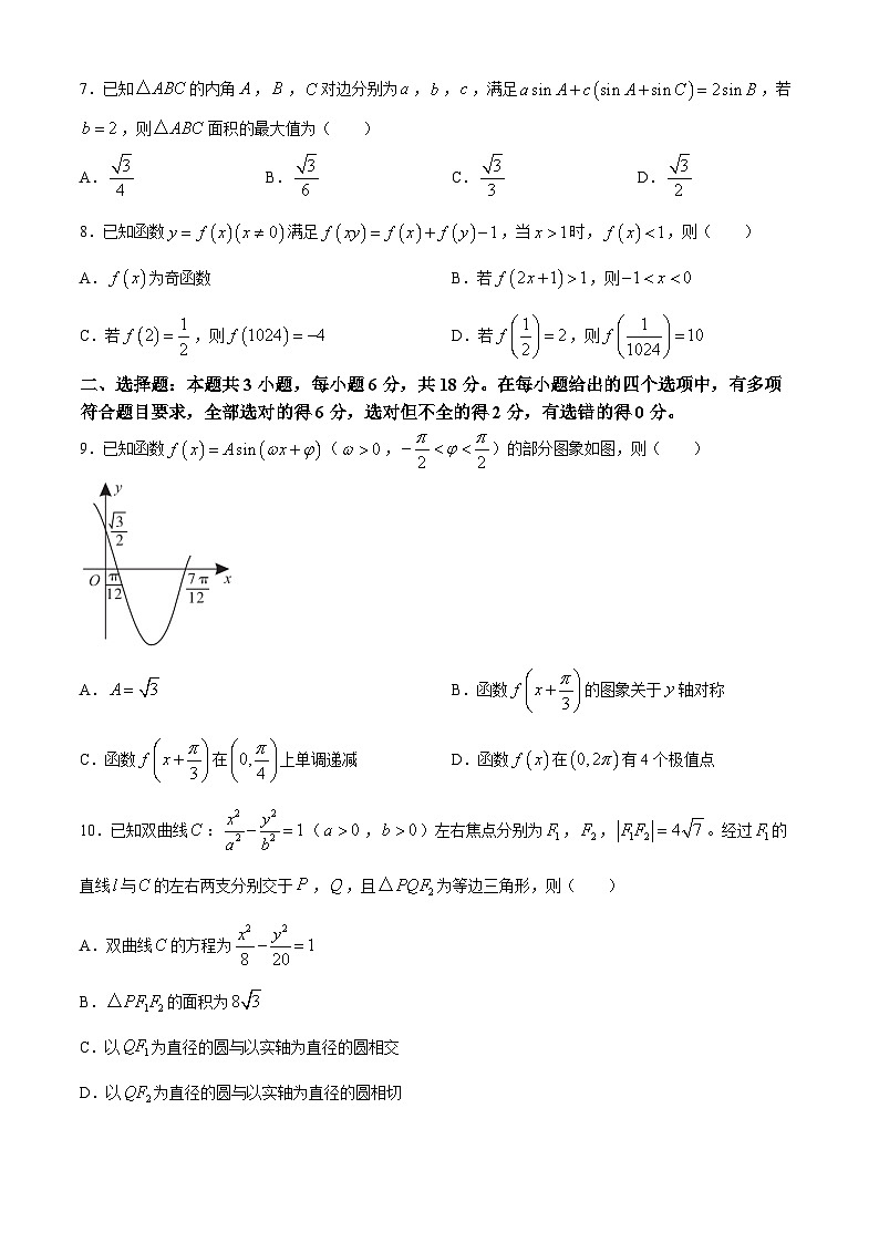 安徽省皖江名校联盟2024届高三下学期4月二模试题  数学02